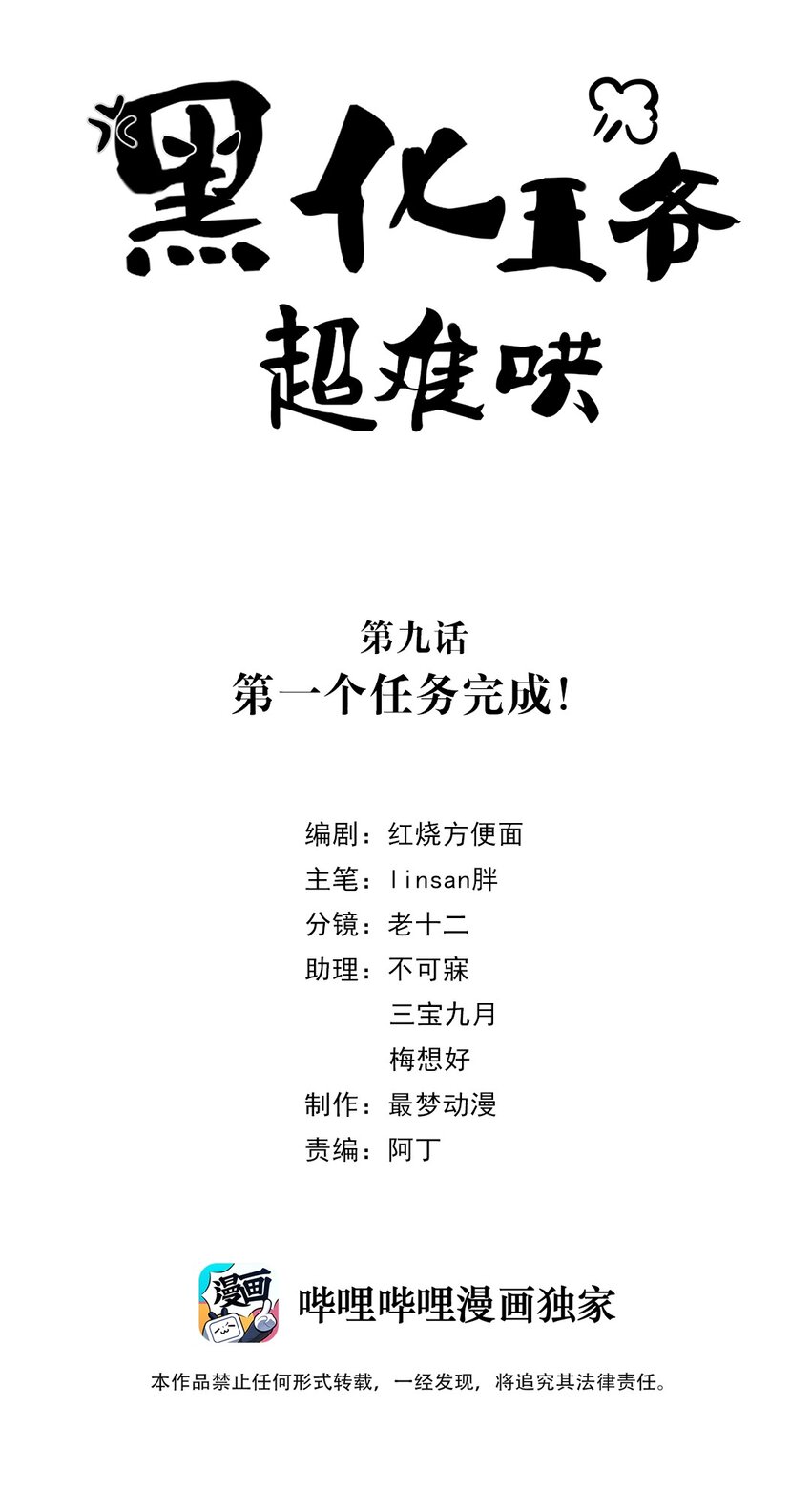 009 第九话 第一个任务完成！1