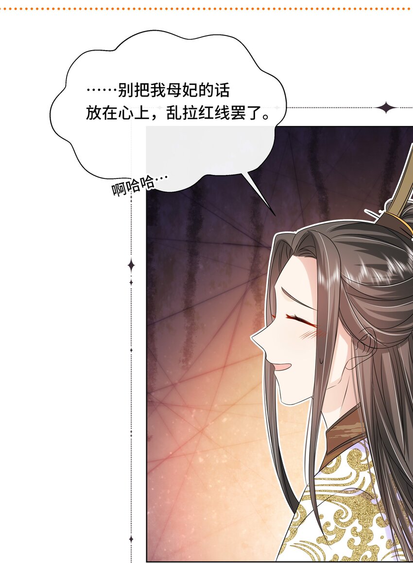 069 第六十九话 君陌沅和我？24