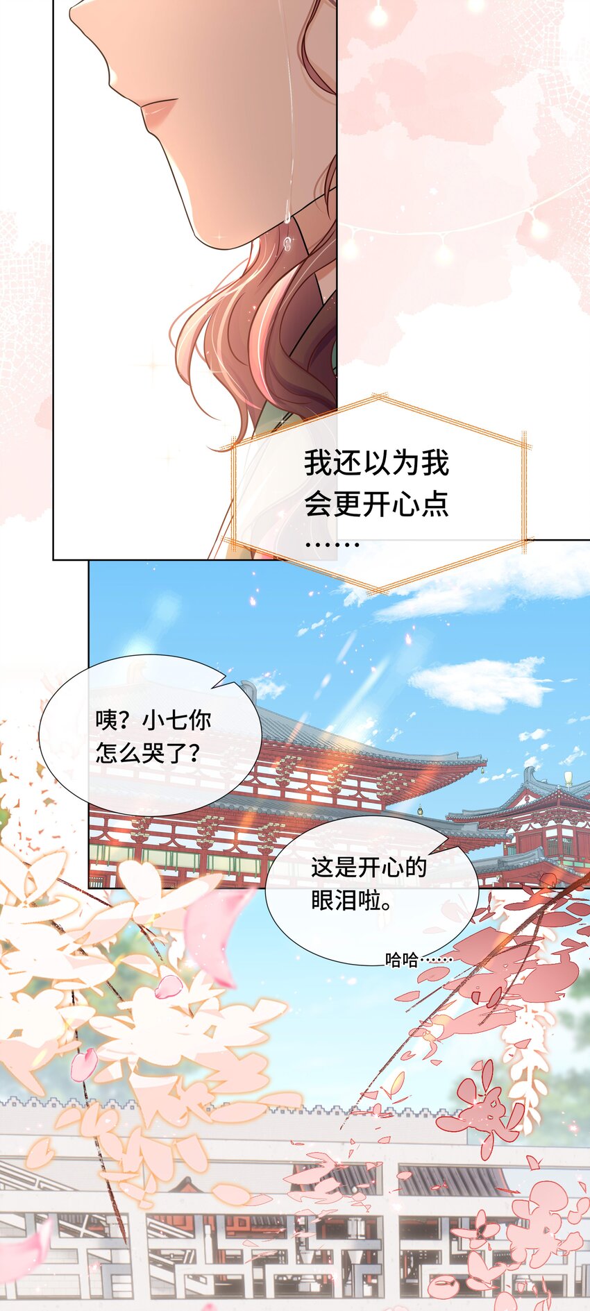 077 第七十七话 真的要成亲了？19