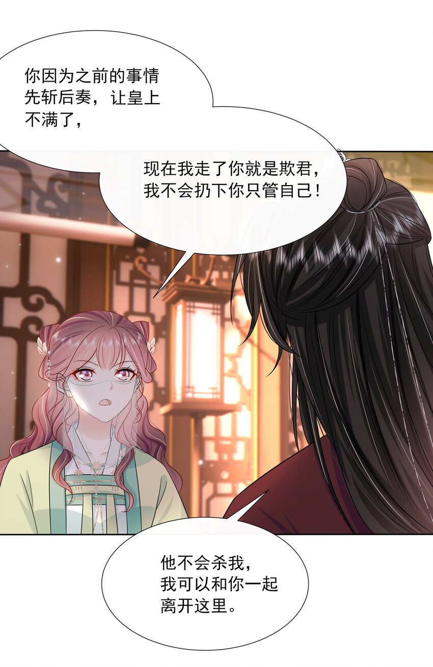 054 第五十四话 我要嫁给太子13