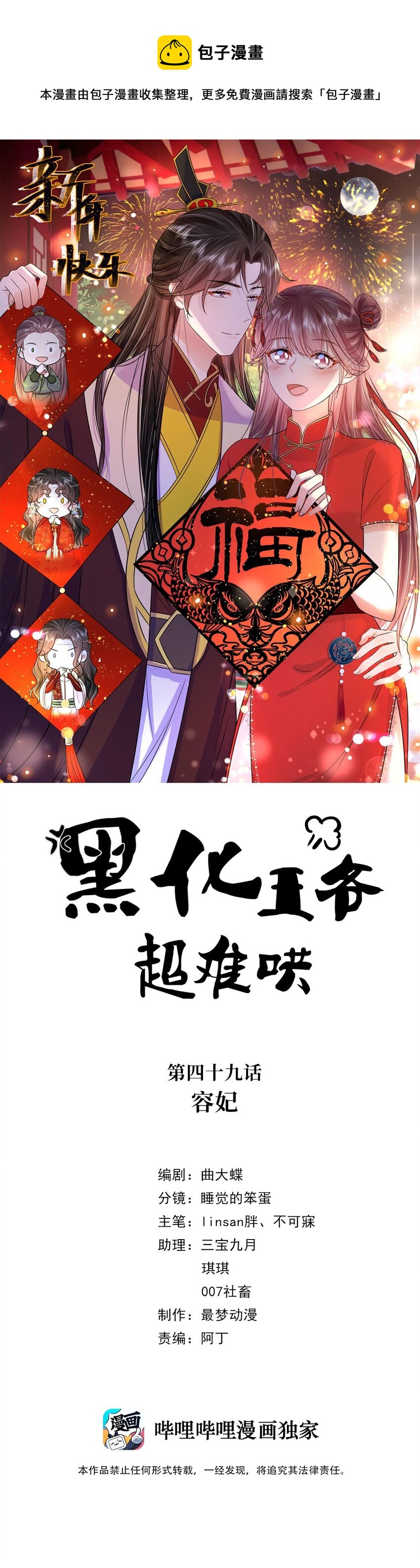 049 第四十九话 容妃0