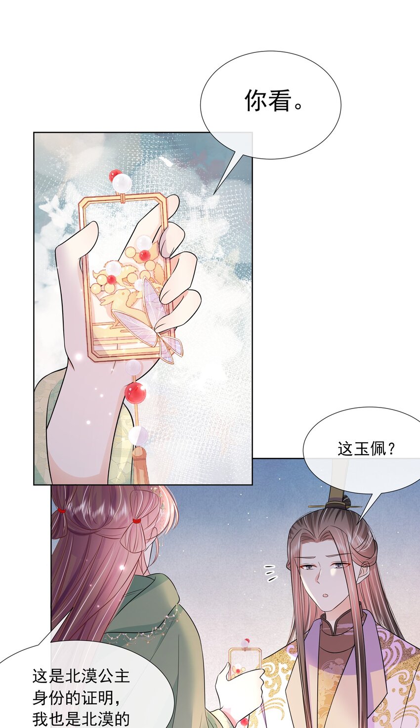 048 第四十八话 我也是北漠公主14