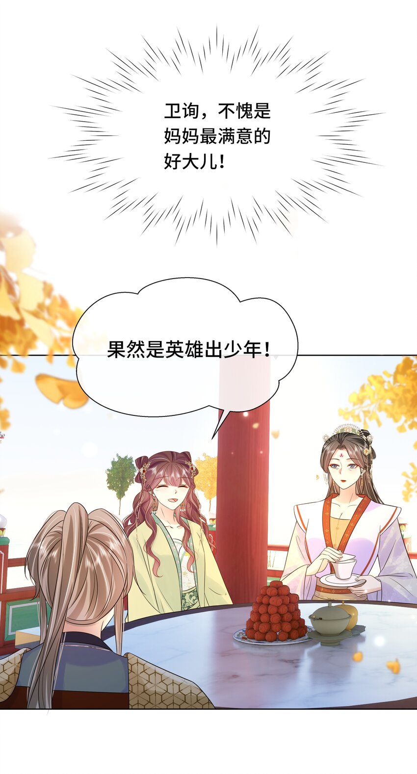 068 第六十八话 卫询回来了？31