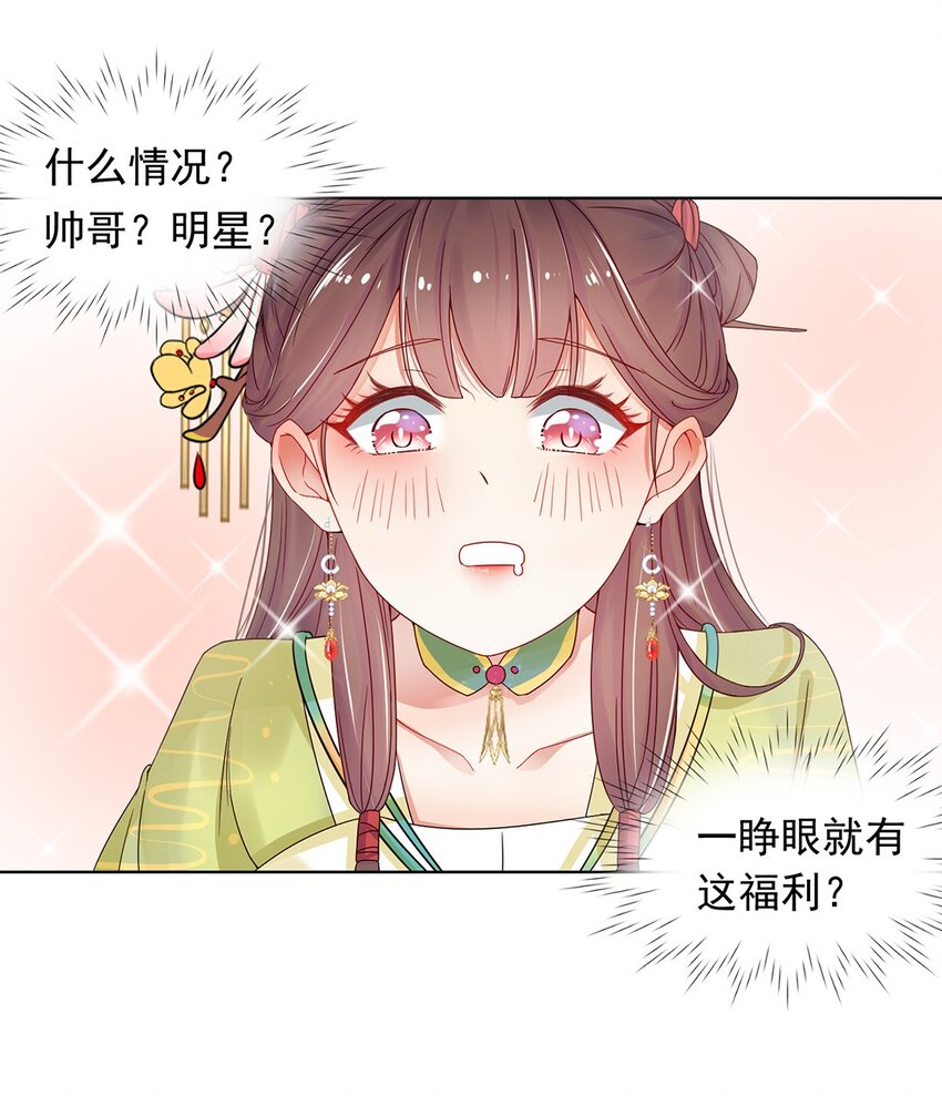 001 第一话 穿成恶毒女配？7