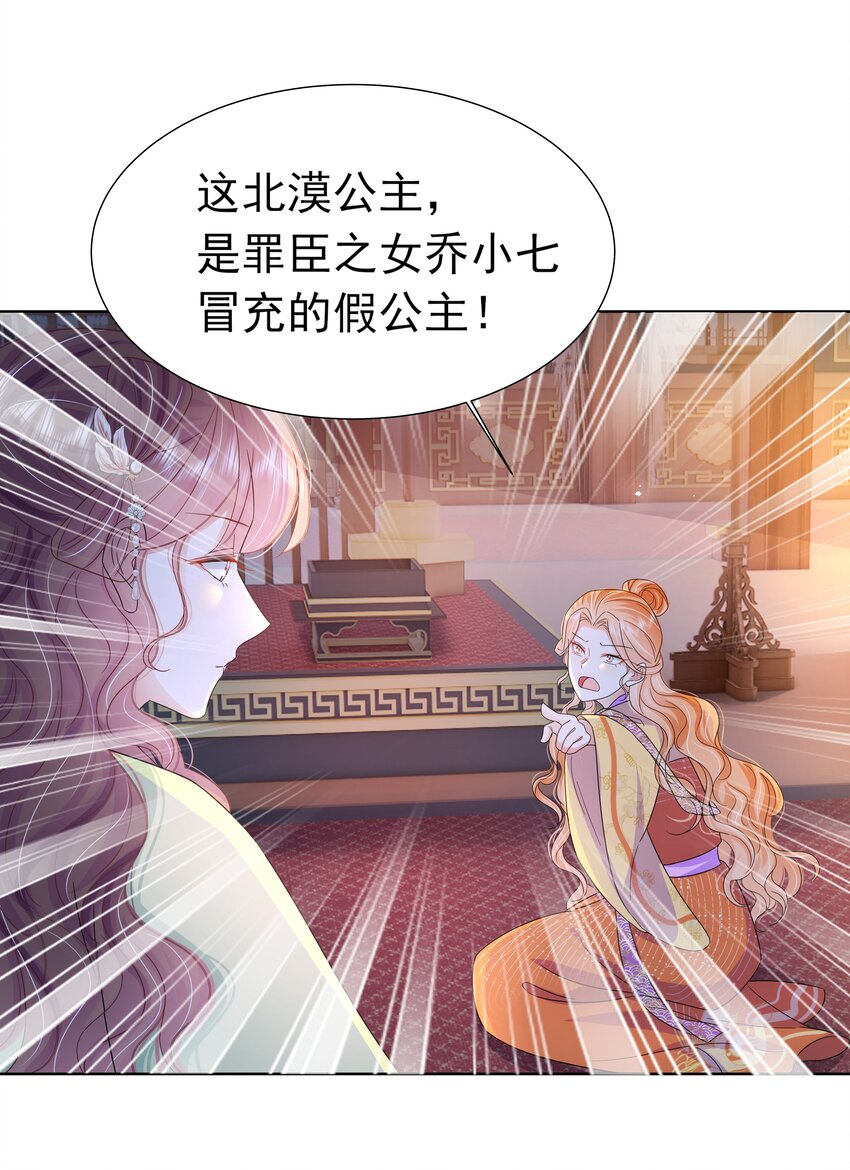055 第五十五话 假公主19
