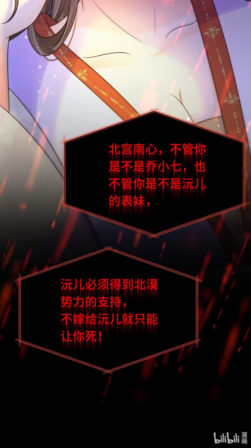 069 第六十九话 君陌沅和我？45
