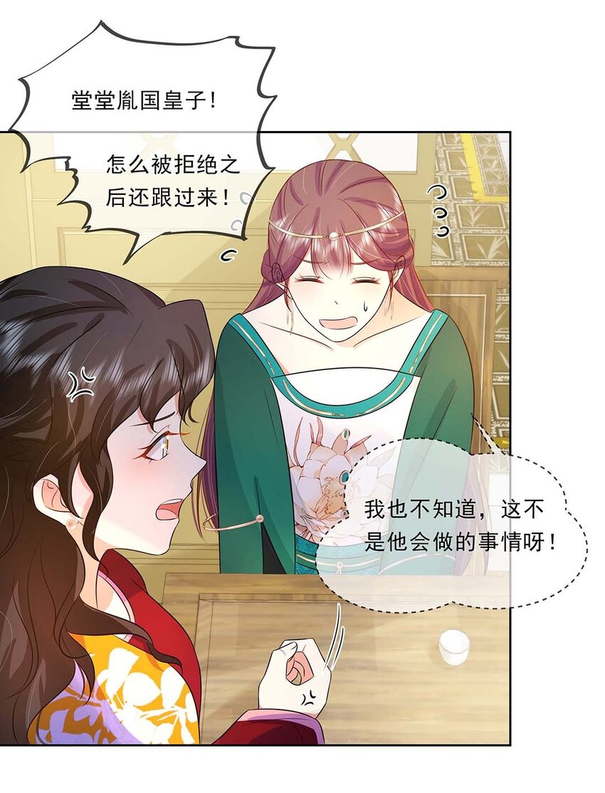 033 第三十三话 我喜欢他？29
