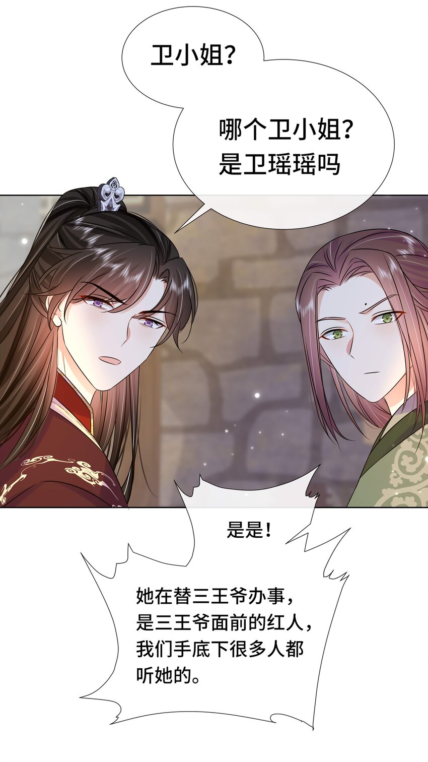 077 第七十七话 真的要成亲了？33