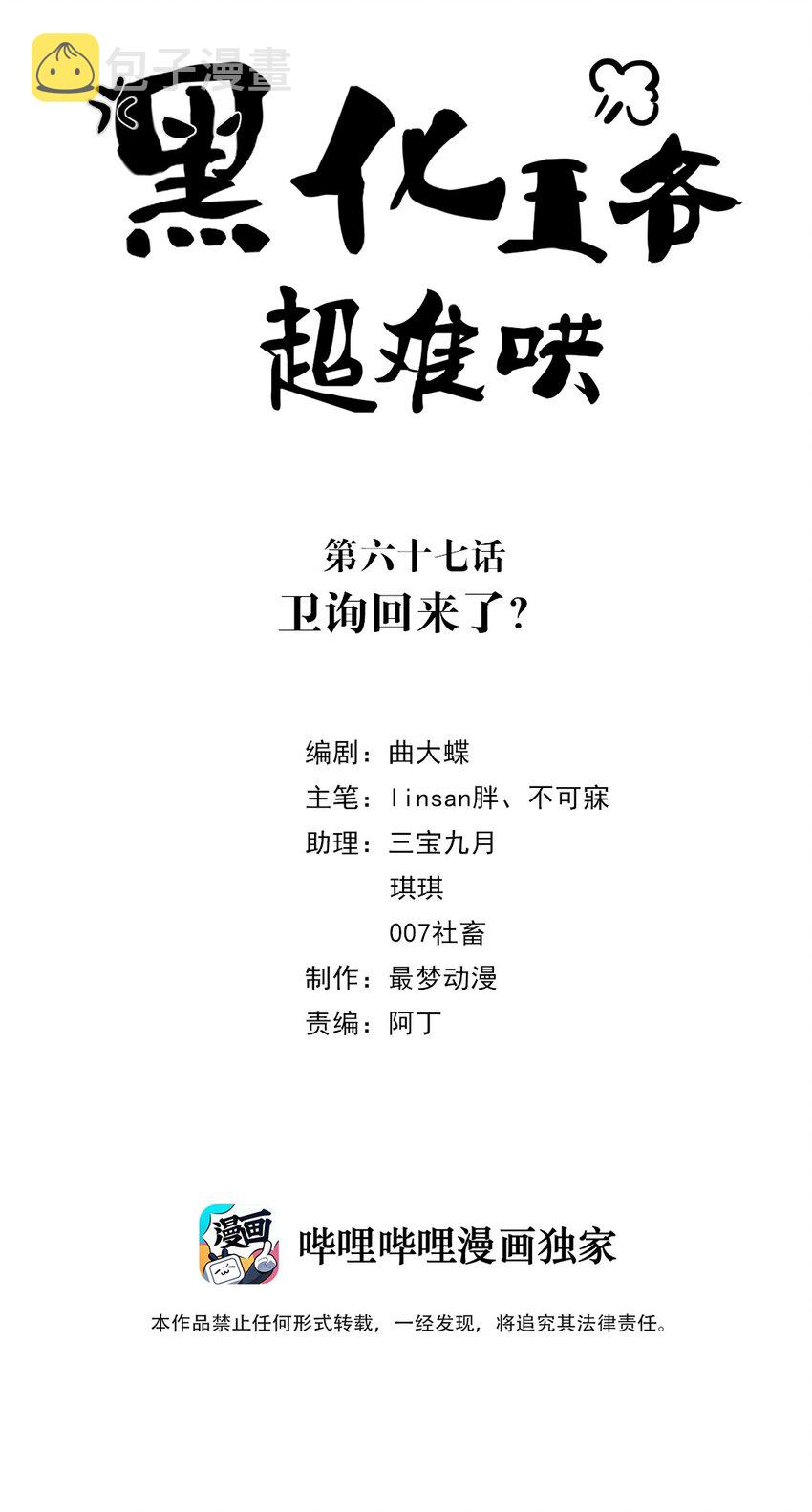 068 第六十八话 卫询回来了？1