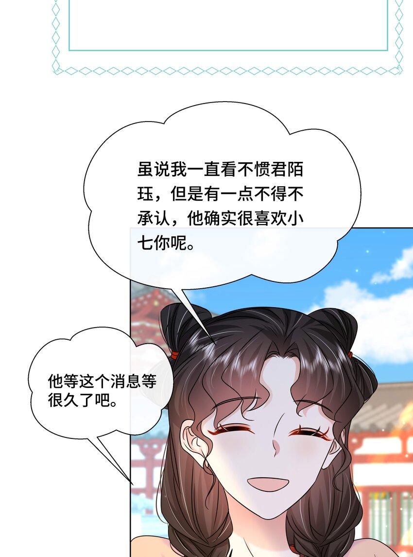 077 第七十七话 真的要成亲了？12