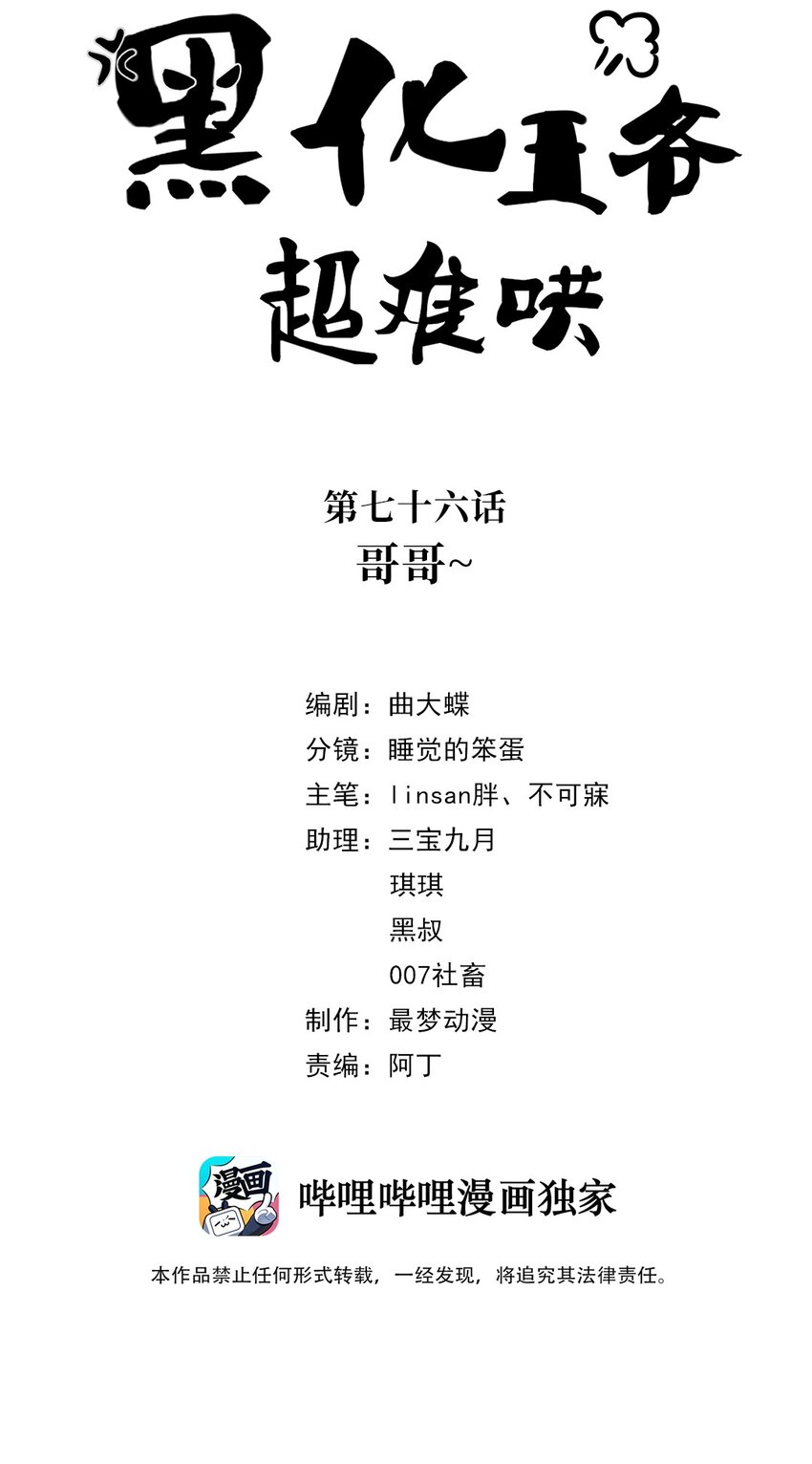 076 第七十六话 哥哥~1