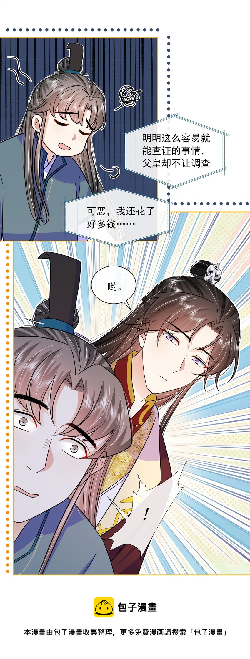 059 第五十九话 皇上的信任20