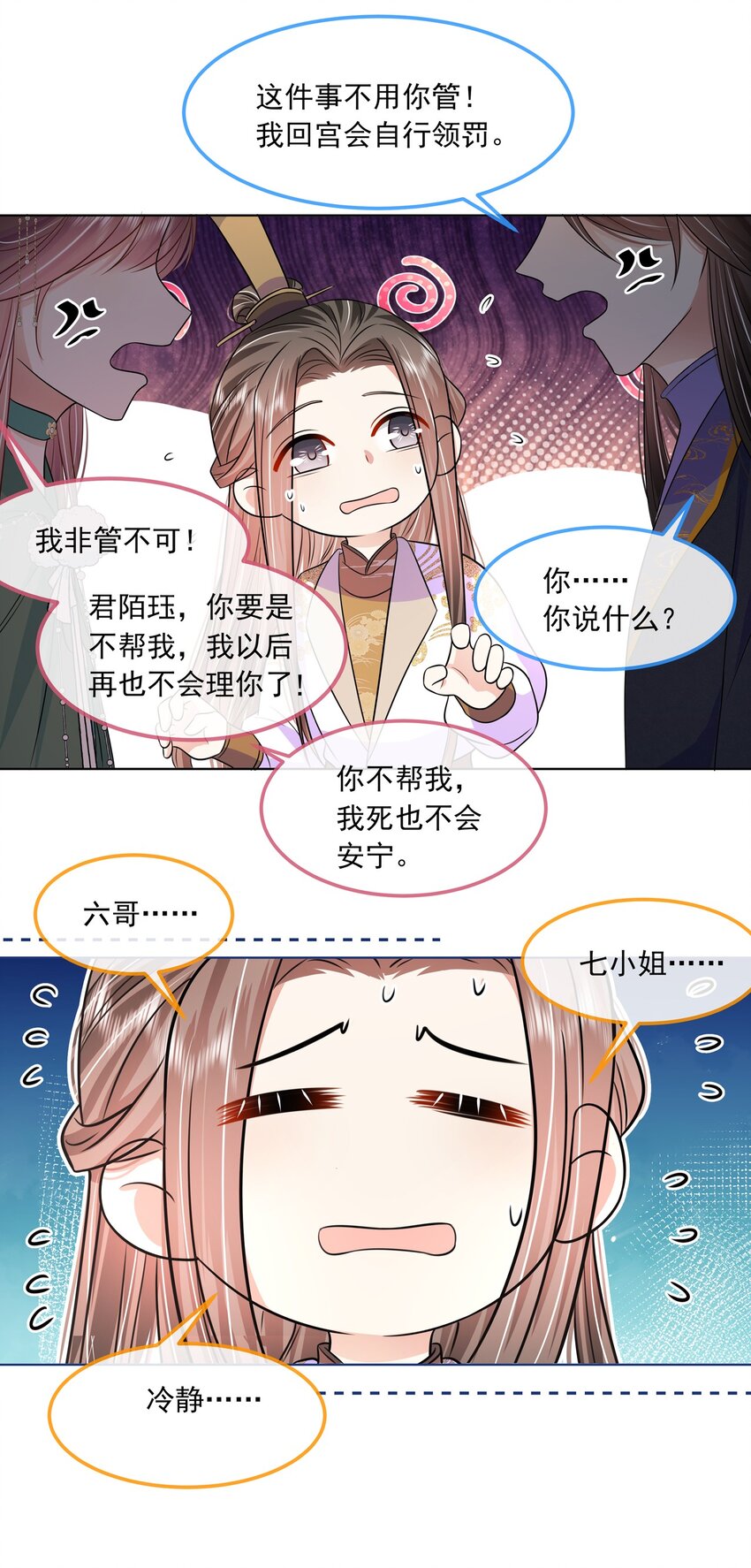 048 第四十八话 我也是北漠公主22