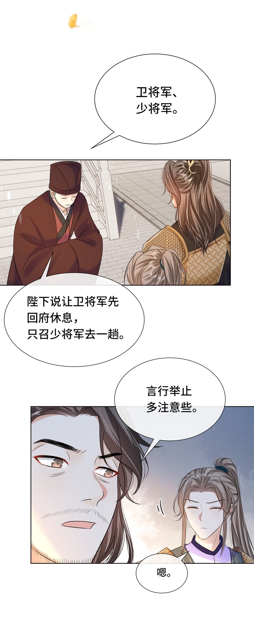 068 第六十八话 卫询回来了？11