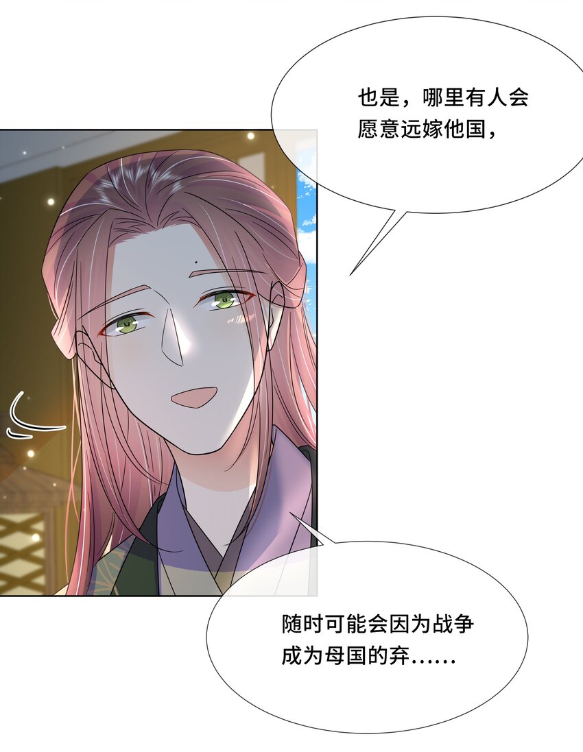 053 第五十三话 不再是北漠公主31
