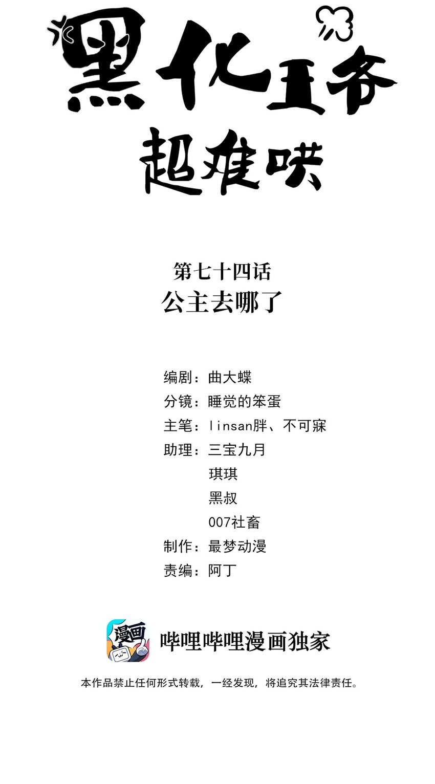074 第七十四话 公主去哪了1