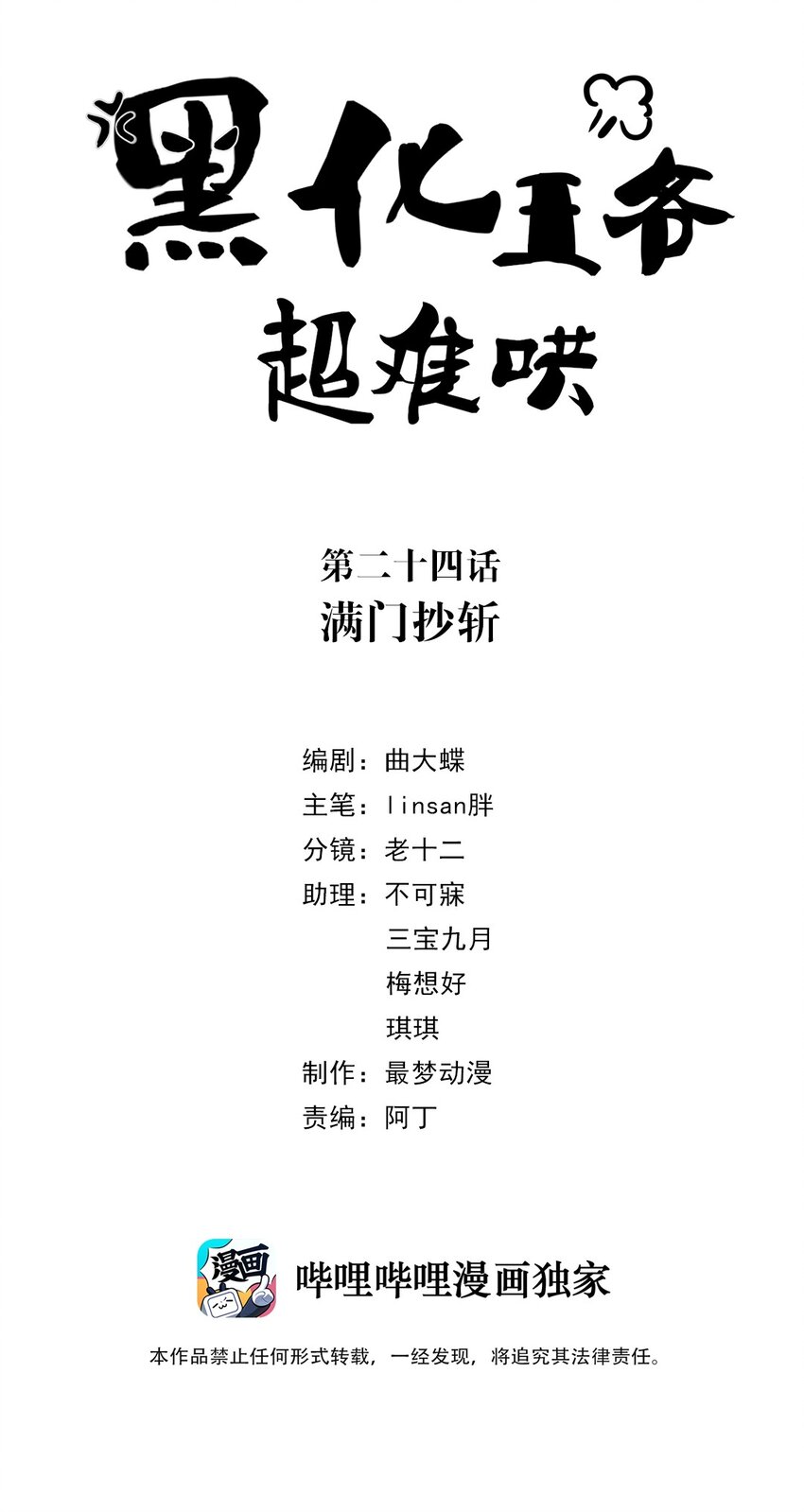 024 第二十四话 满门抄斩1