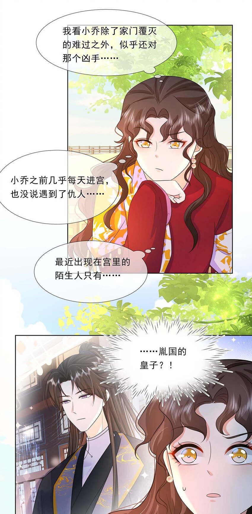 033 第三十三话 我喜欢他？12