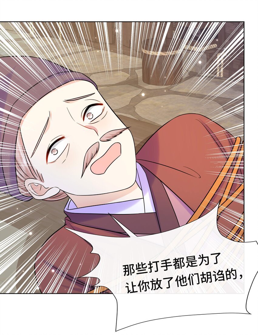 077 第七十七话 真的要成亲了？22