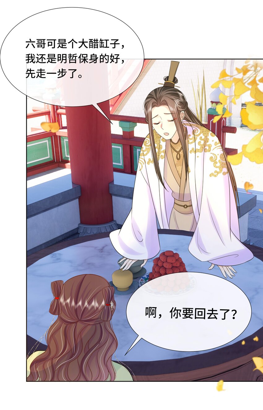 069 第六十九话 君陌沅和我？29