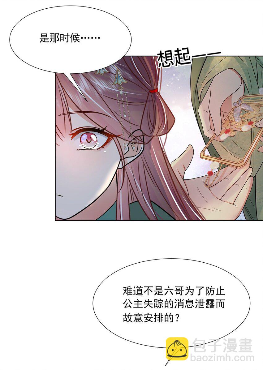 047 第四十七话 北漠公主31