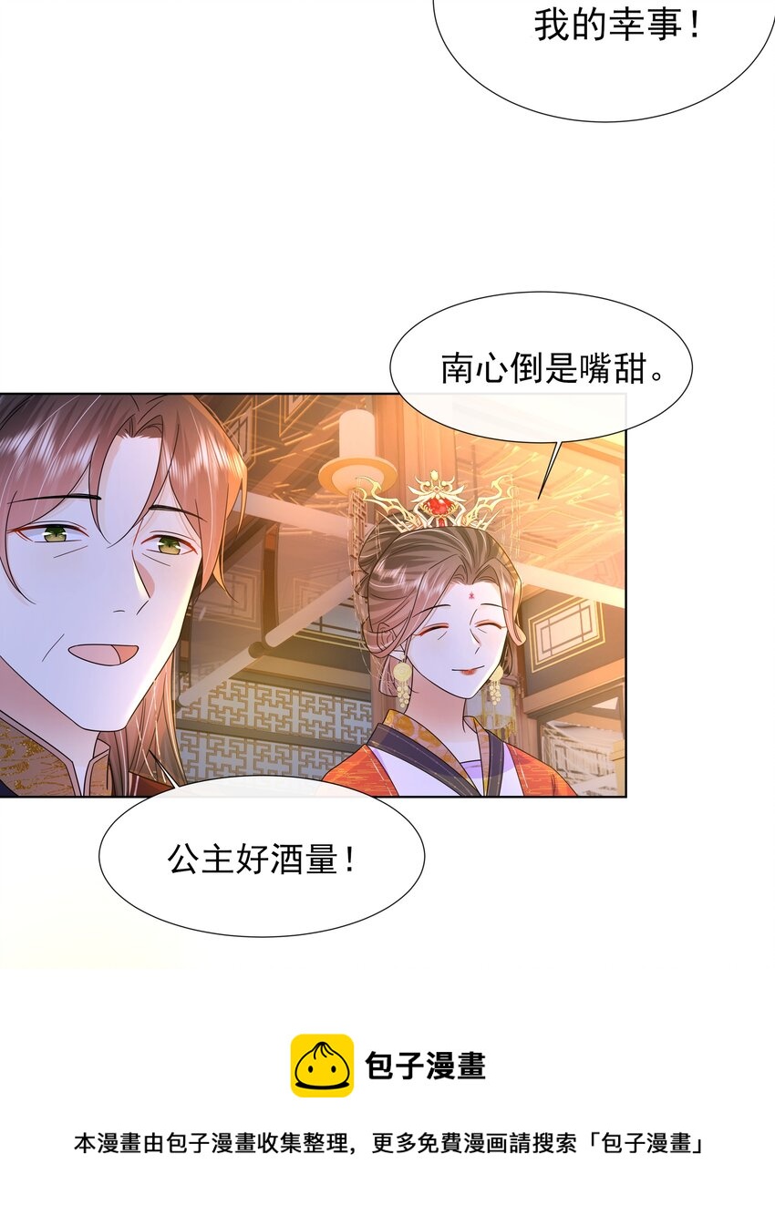 054 第五十四话 我要嫁给太子32