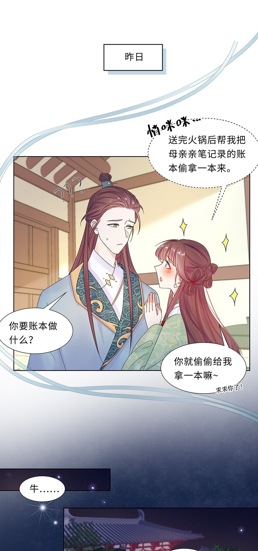 014 第十四话 这次怕是真的超难哄啊！2