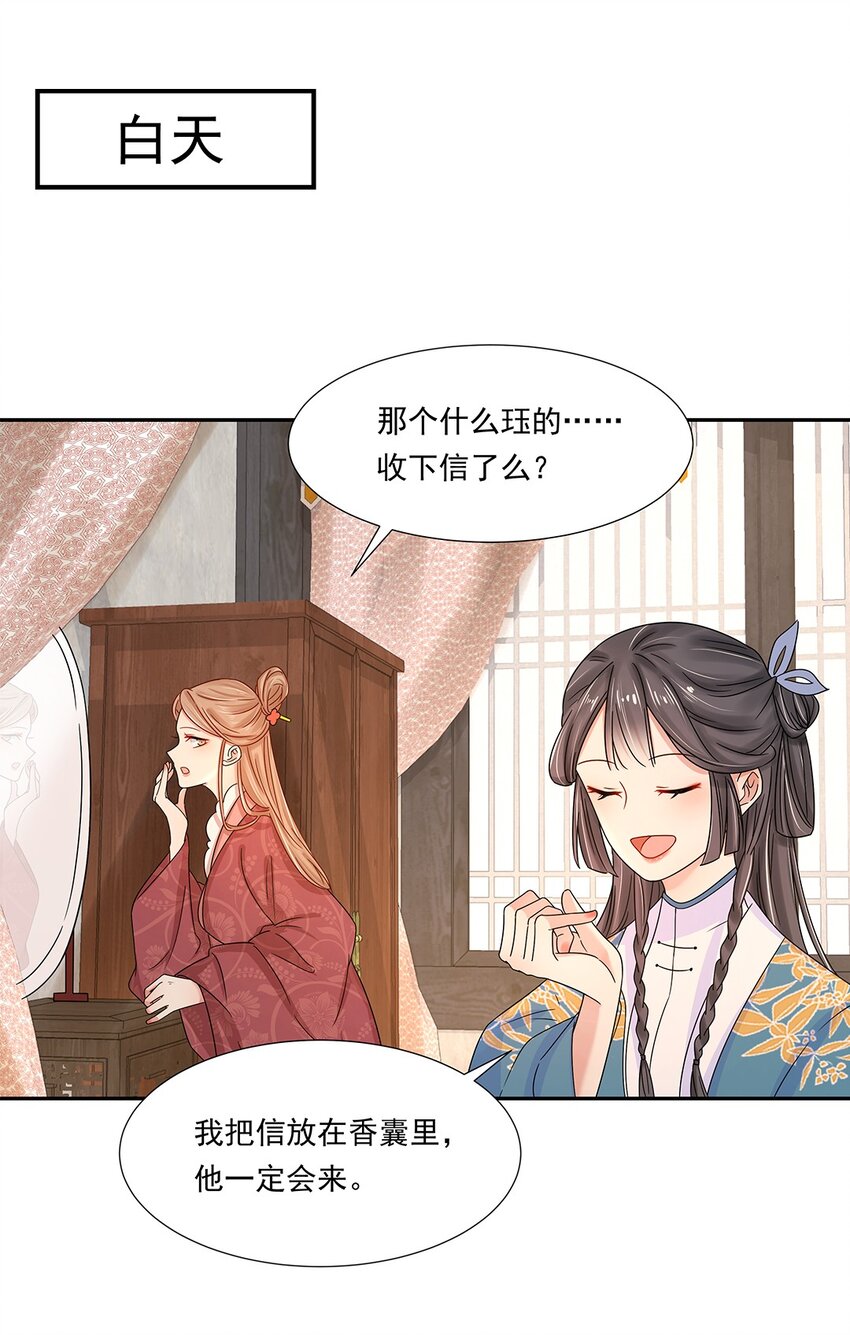 006 第六话 你觉得，我还会信你么？2