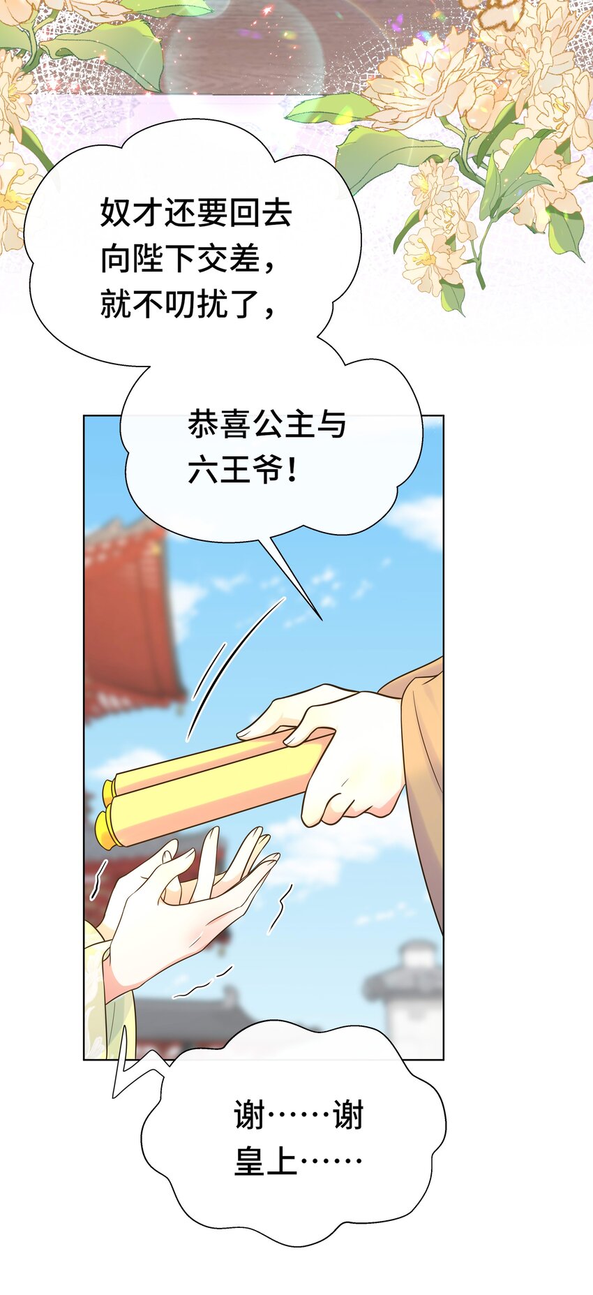 077 第七十七话 真的要成亲了？5