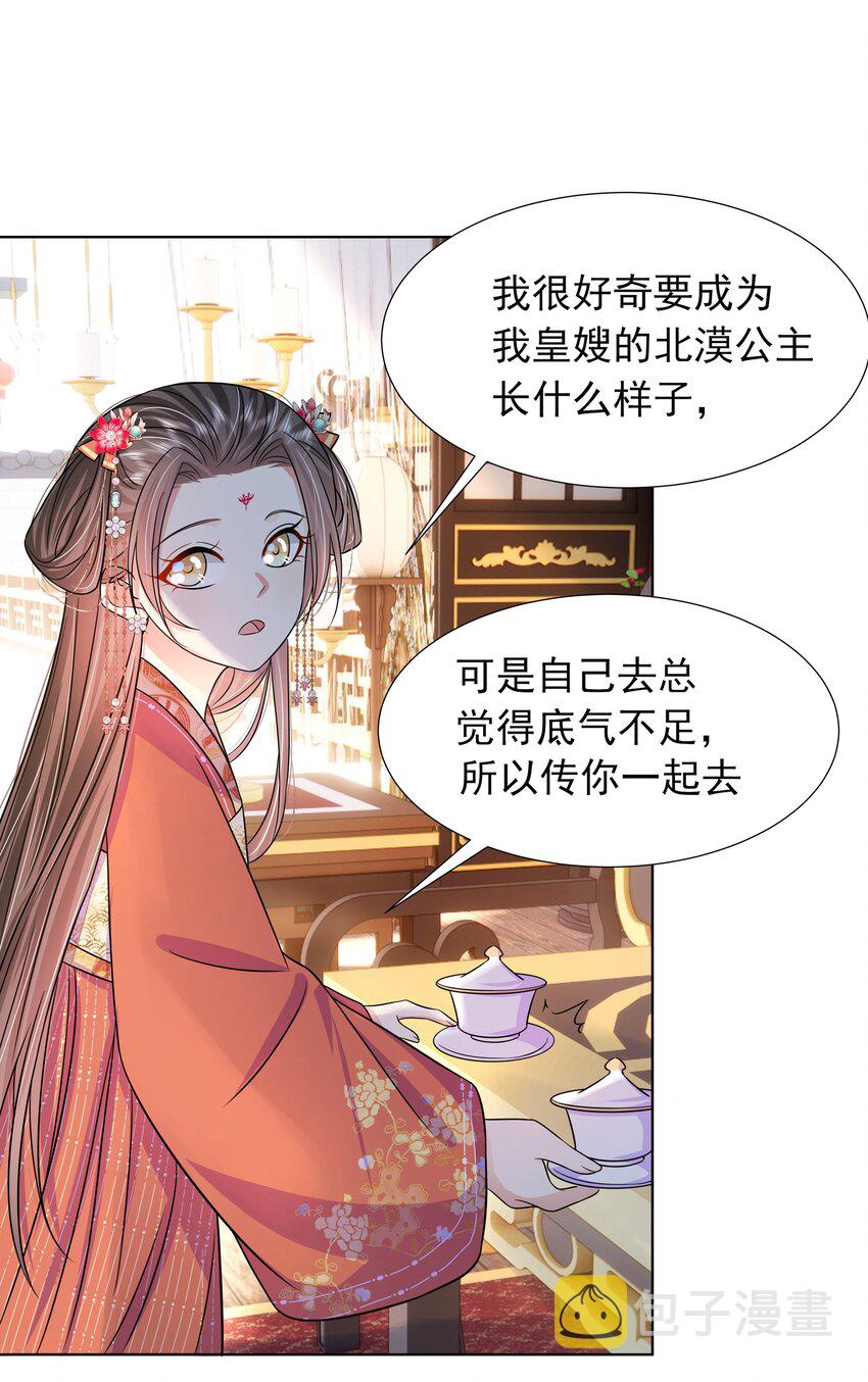 051 第五十一话 定护你周全！32