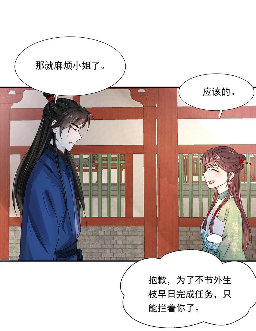 005 第五话 望小姐克制一下对我的喜欢！21