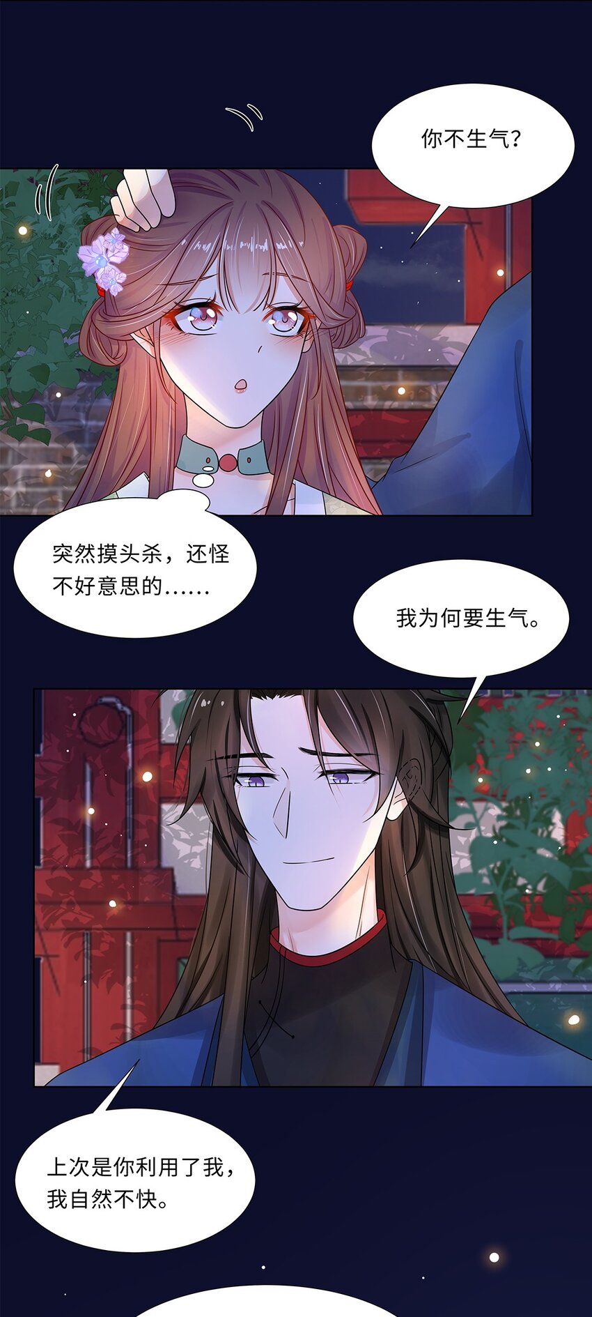 014 第十四话 这次怕是真的超难哄啊！7
