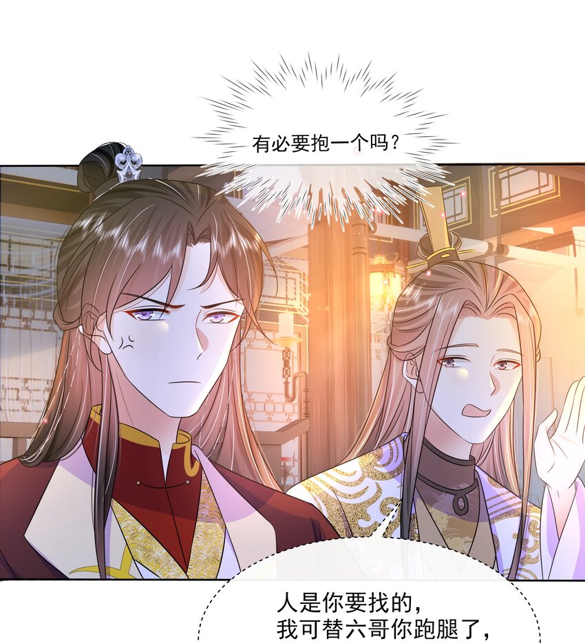 055 第五十五话 假公主43