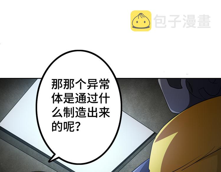 第70话 第一个异常体54