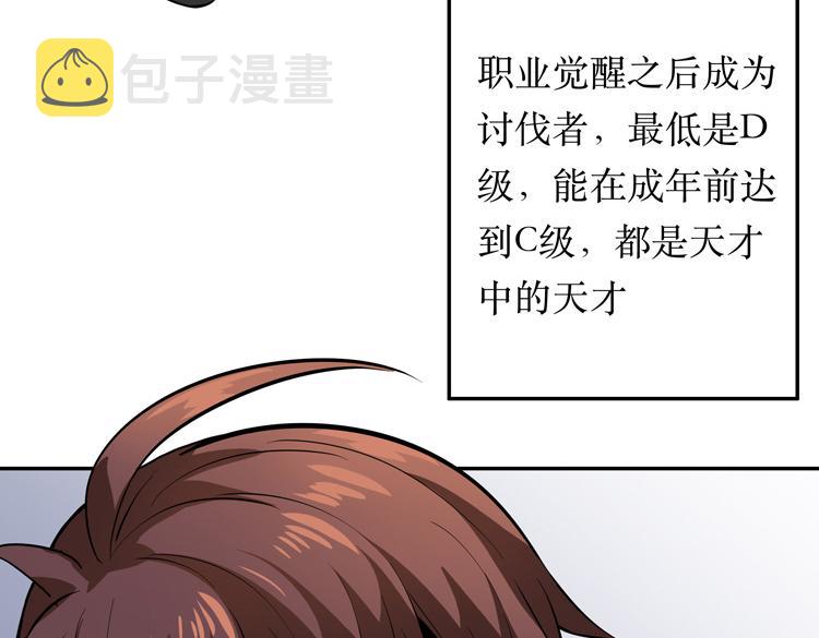 第一话：史上最弱讨伐者49