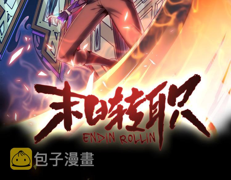 序章：末日转职！98