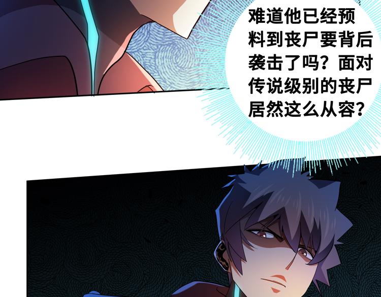 第63话 徒有其表的“传说级”丧尸夜叉？32