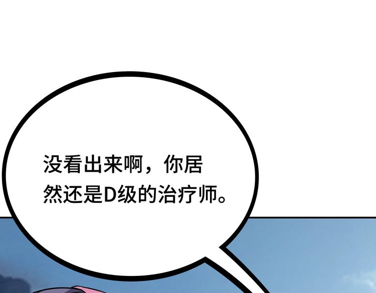 第一话：史上最弱讨伐者165