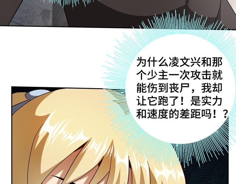 第76话 成为让丧尸感觉恐惧的存在29
