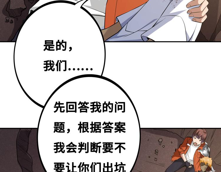 第四话：讨伐者小队61