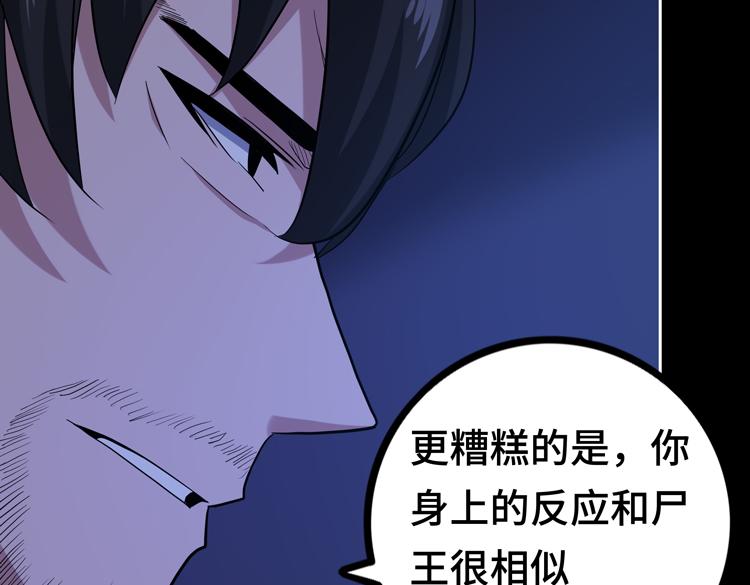 第十三话：疑似“尸王”之力？82