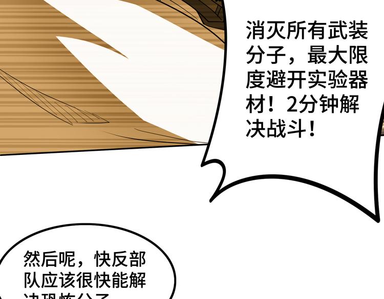 第70话 第一个异常体30