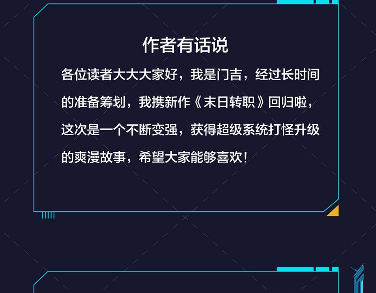 序章：末日转职！102