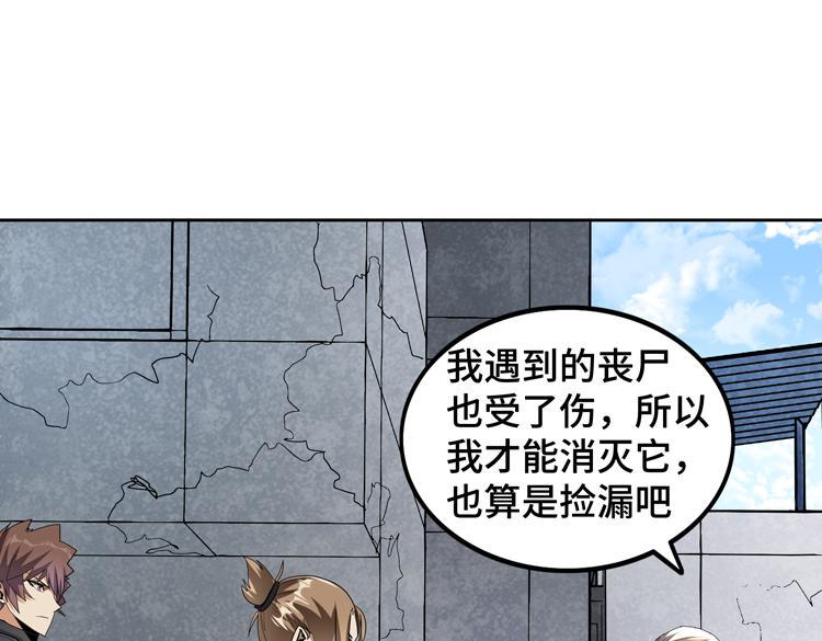 第76话 成为让丧尸感觉恐惧的存在62