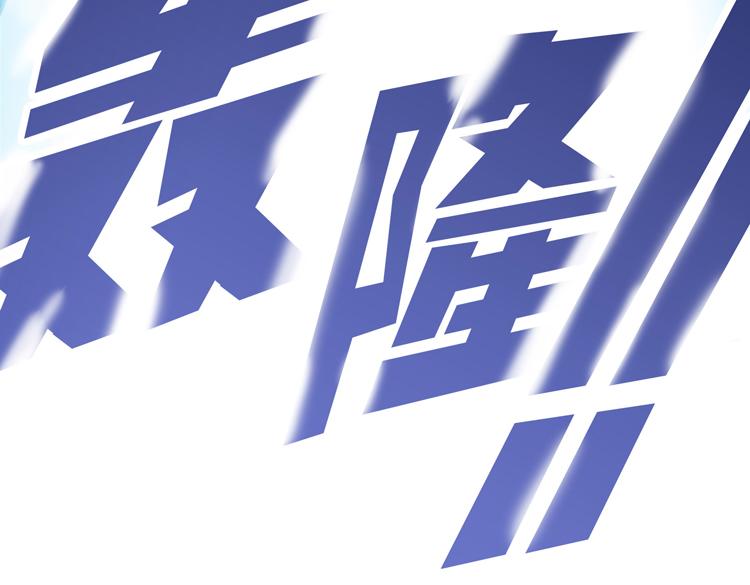 第三话：“神装”的力量？48