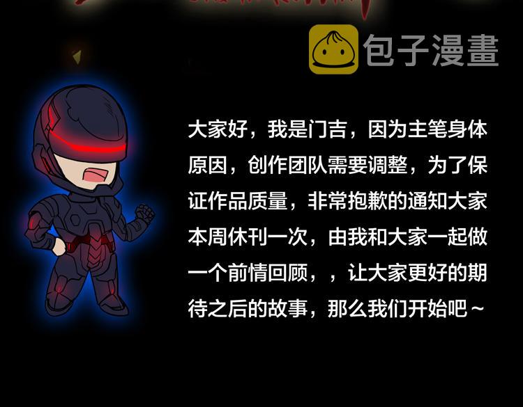 末日转职前情回顾2