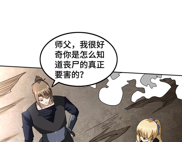 第76话 成为让丧尸感觉恐惧的存在52
