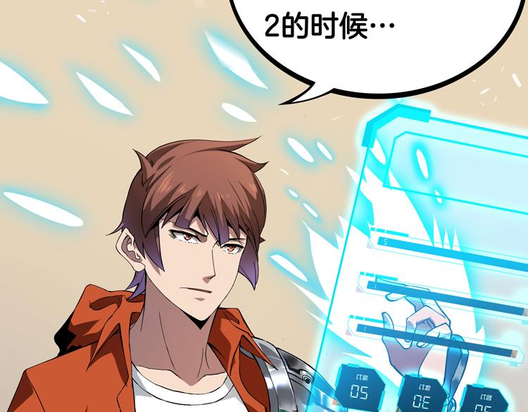 第三话：“神装”的力量？86