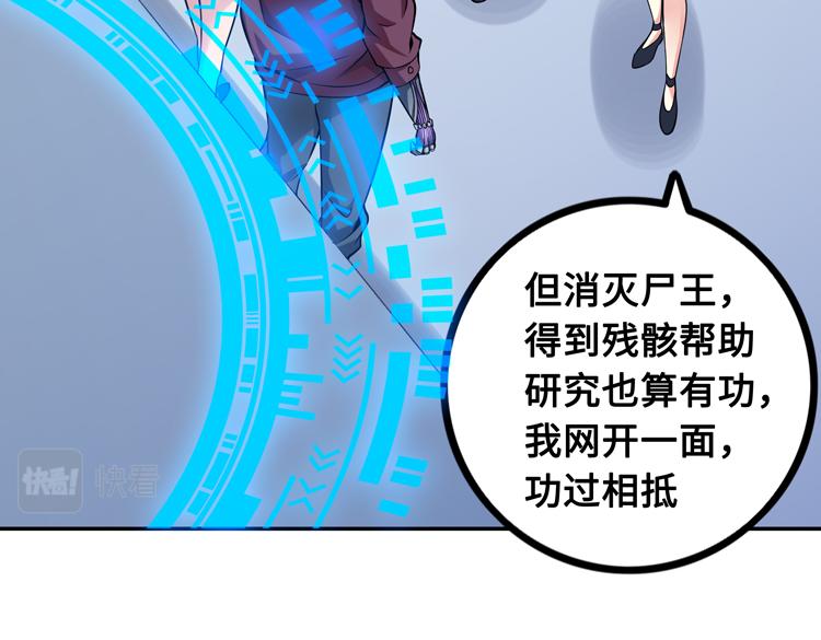 第十七话 歼灭尸王102