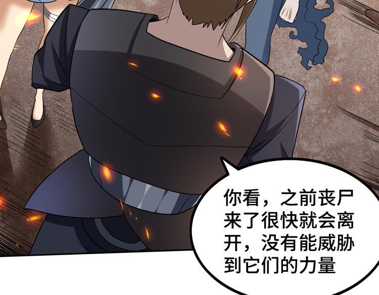 第76话 成为让丧尸感觉恐惧的存在75